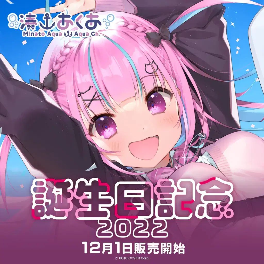 ホロライブ みなと アクア 誕生日 記念 2022 フルセット 未開封 売ります