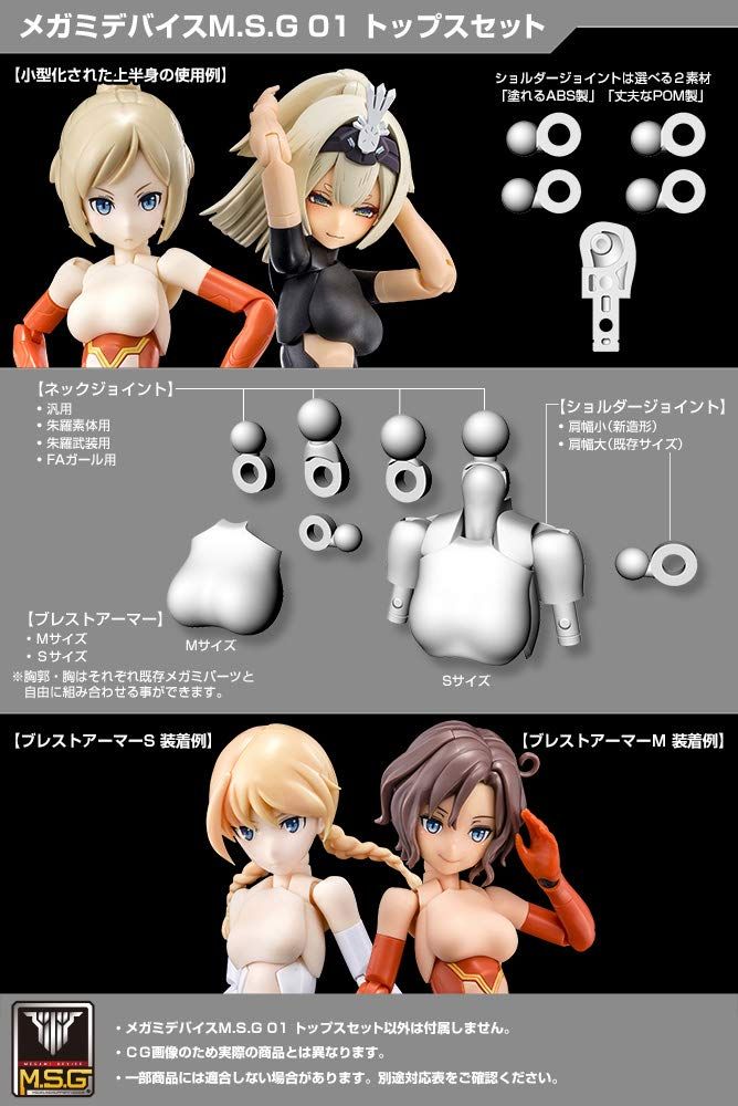 KOTOBUKIYA - メガミデバイス4点セット 新品 壽屋(KOTOBUKIYA) メガミデバイス M.S.G 01 トップスセット
