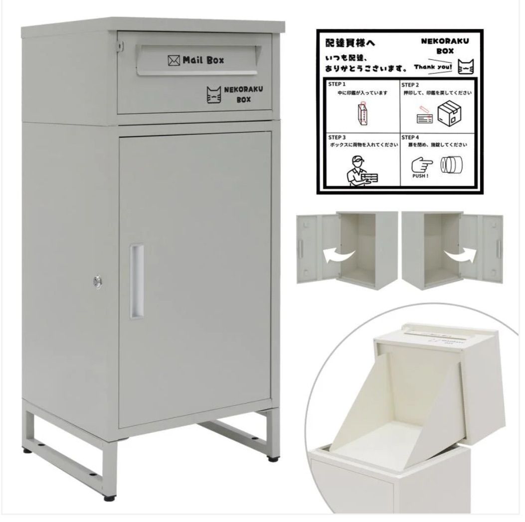? 防水防犯 NEKORAKU BOX 宅配ボックス 両開き扉 A4対応 印鑑収納付 58L グレージュ ベージュ ブラック 黒色