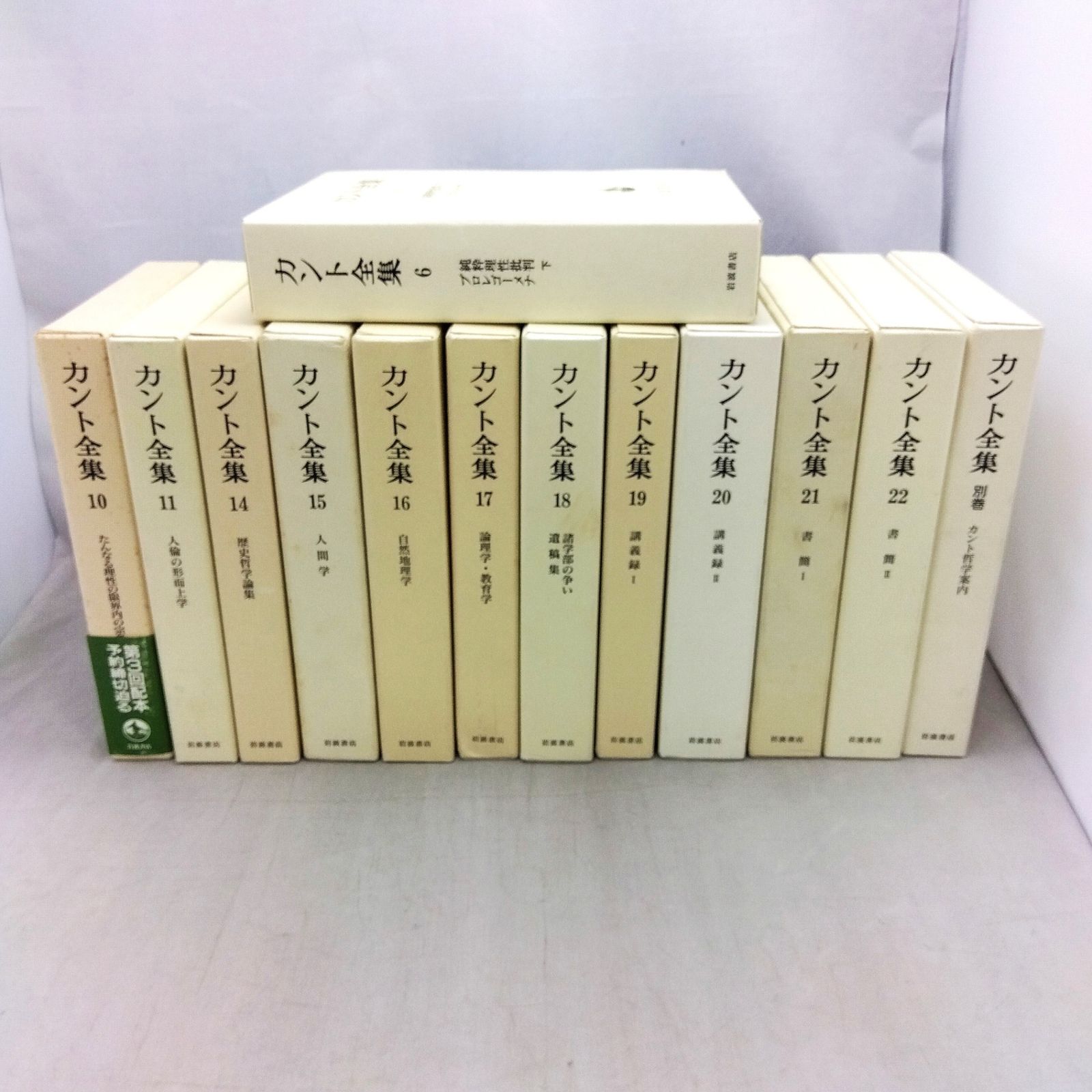 初版 岩波書店 カント全集 13冊セット 6巻10巻11巻14巻～別巻 - メルカリ