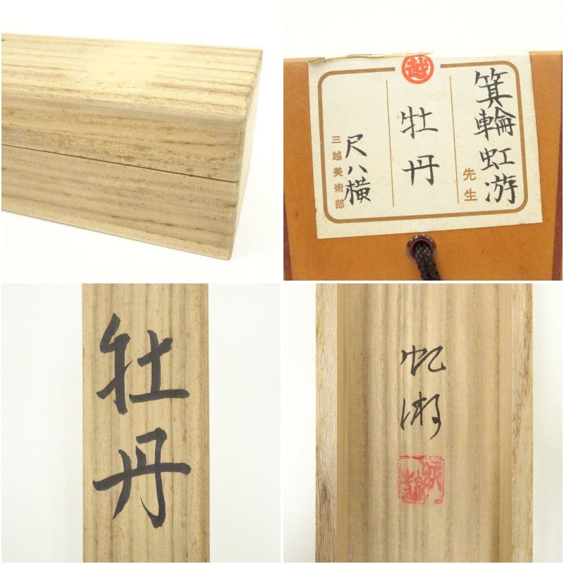 上田玉峰筆 『南無阿弥陀仏』 肉筆 共箱付 真作】掛軸 南無阿弥陀