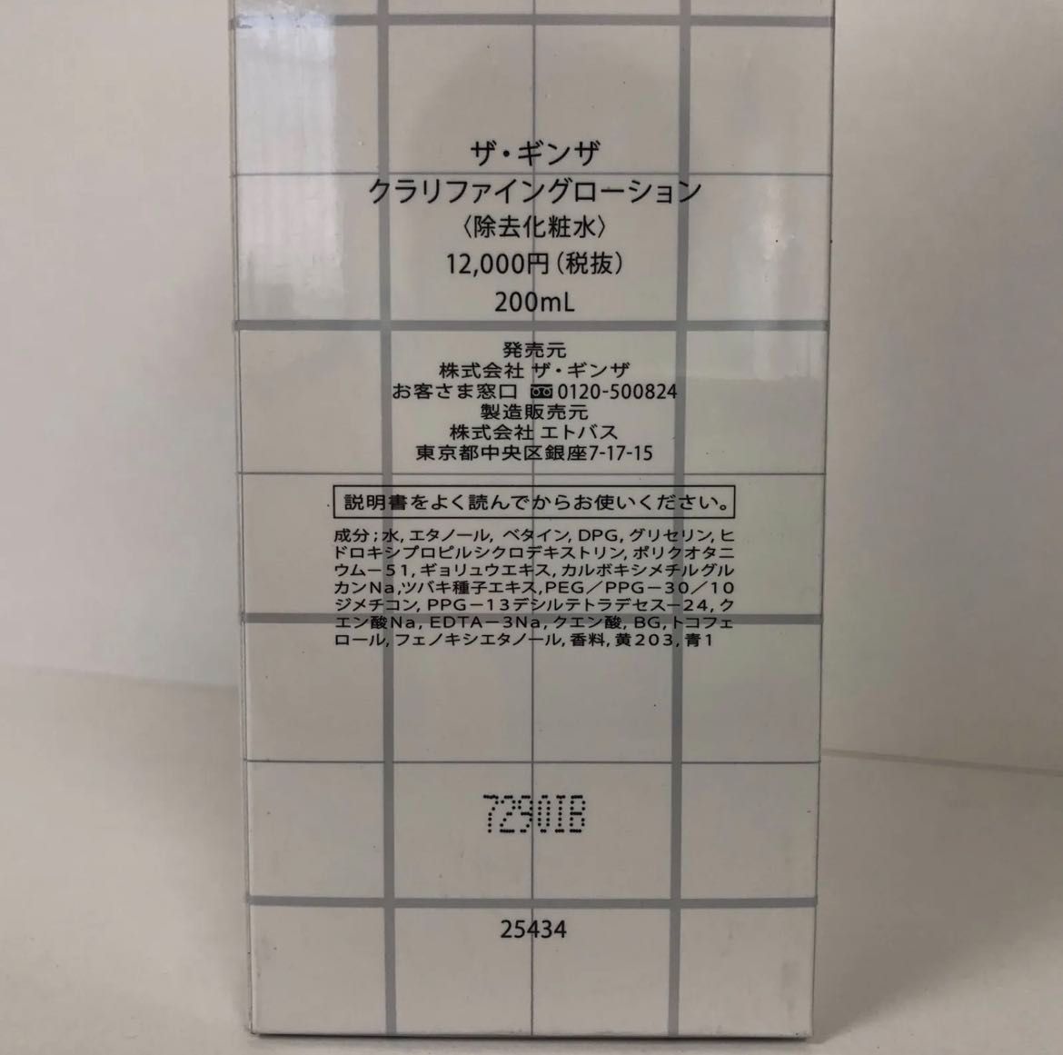 ザ・ギンザ クラリファイングローション 200mL 3本セット スキンケア