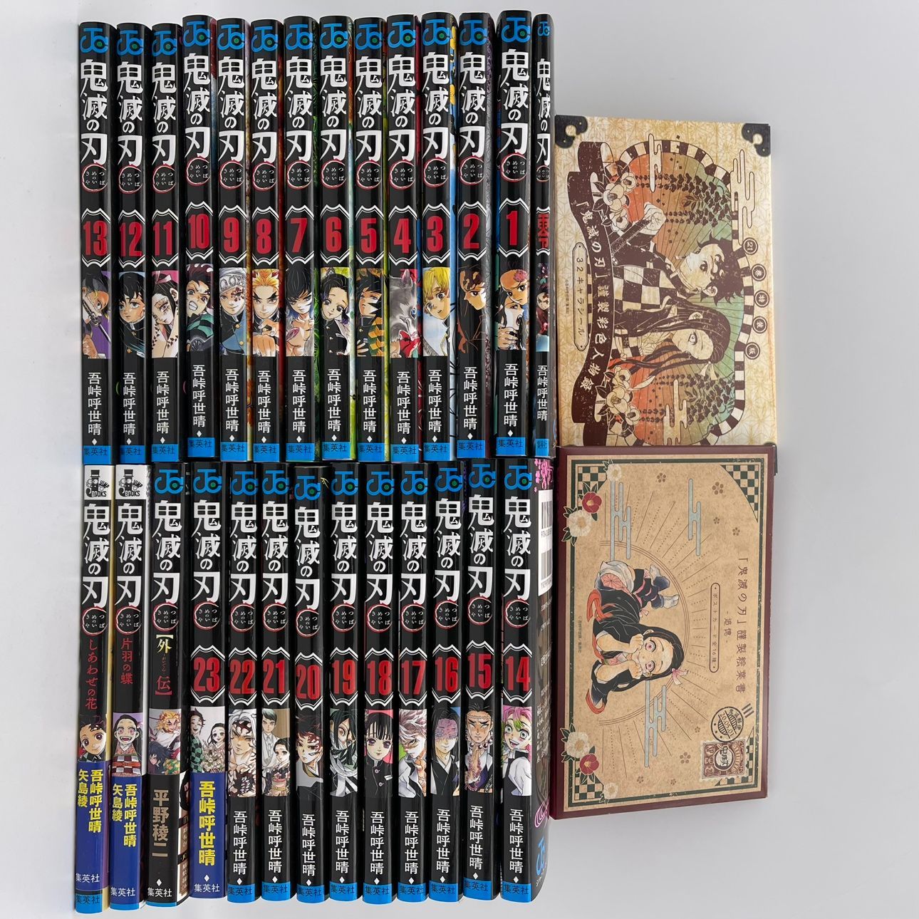 鬼滅の刃 1〜23巻 零巻 しあわせの花 片羽の蝶 セット（一度読ん