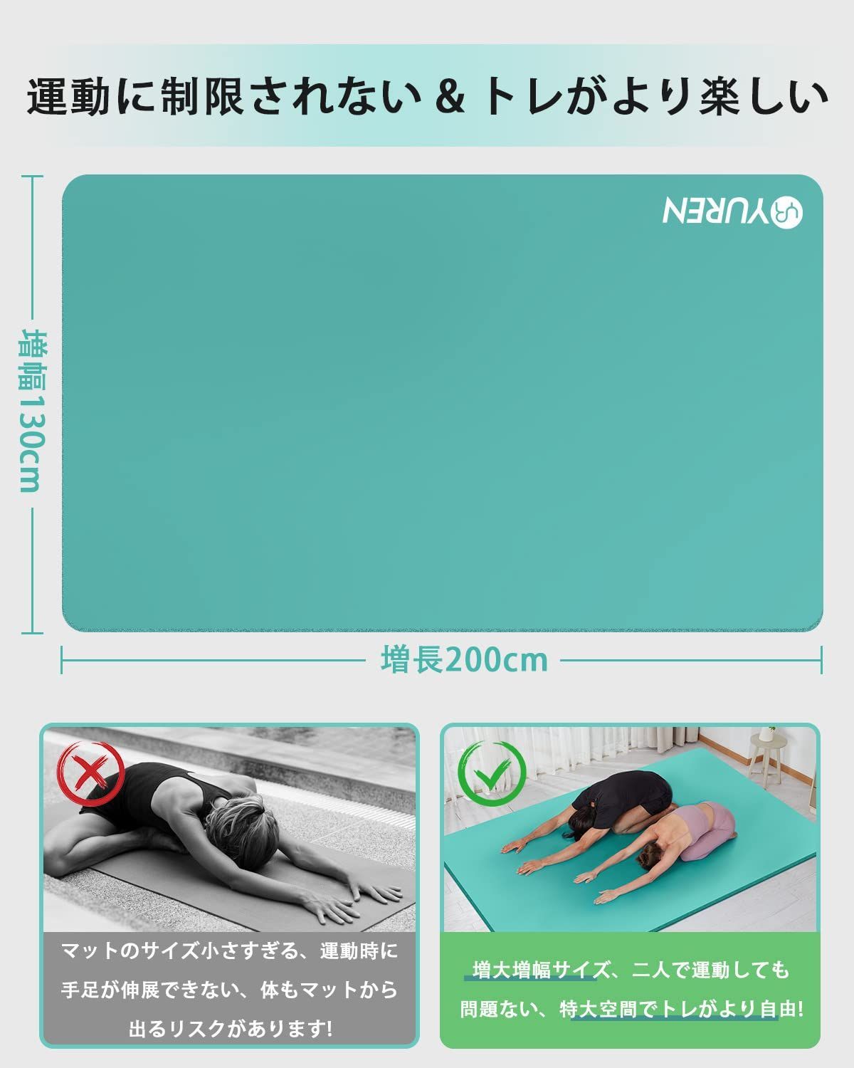 在庫処分】YUREN ヨガマット 厚め 10mm 幅広 130cm X 200cm