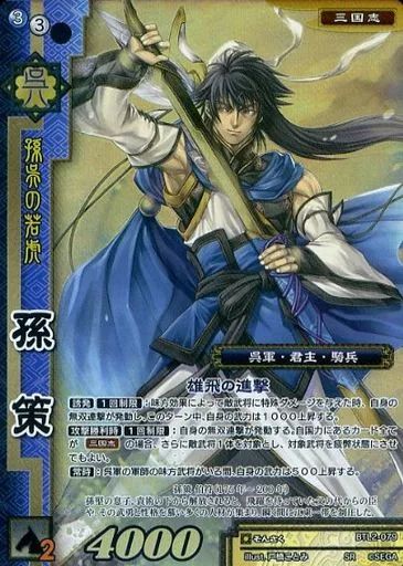 戦国大戦TCG CTR 孫策 周瑜 戦国大戦TCG CTR 孫策 戦国大戦TCG CTR 孫策 周瑜 戦国大戦TCG CTR 孫策