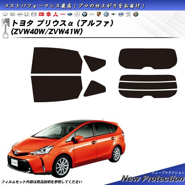 トヨタ プリウスα (プリウスアルファ) (ZVW40W/ZVW41W) ニュープロテクション カット済みカーフィルム リアセット