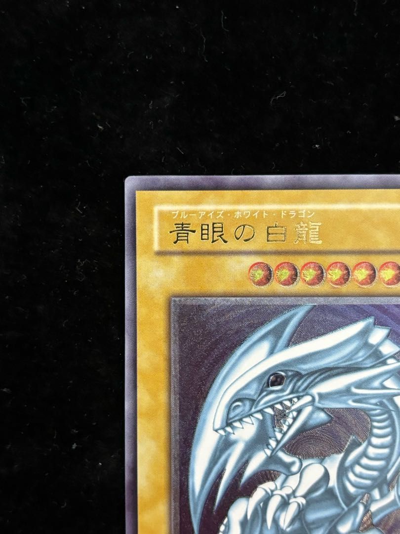 青眼の白龍 レリーフ アルティメットレア SM-51 - メルカリ