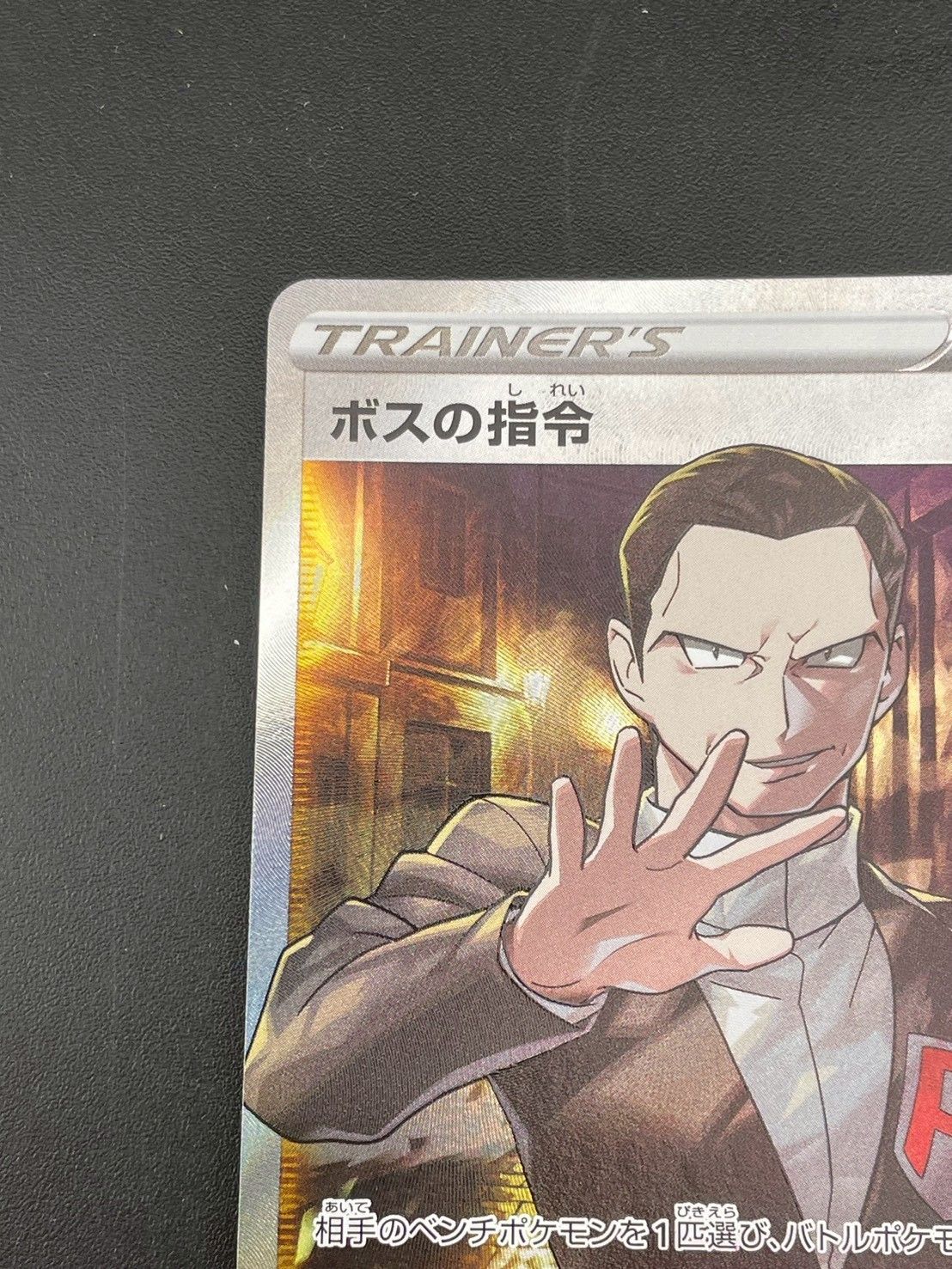 【中古品】 ボスの司令　s2 D SR 106/096 ソード&シールド　拡張パック　反逆クラッシュ　ポケモンカード　ポケカ 中古品】 ボスの司令 s2 D SR 106/096 ソード&シールド 拡張