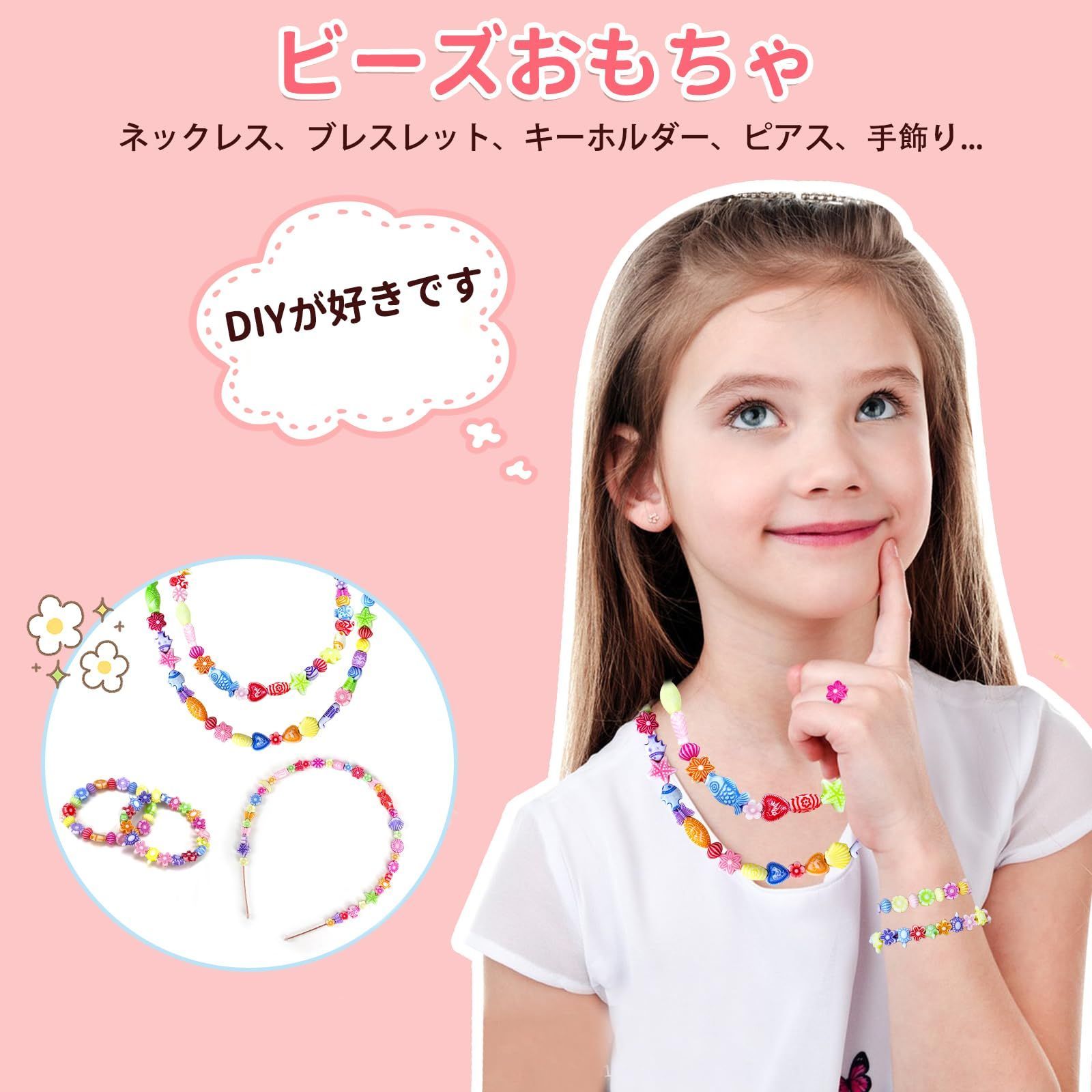 在庫処分】ビーズ おもちゃ DIY アクセサリー ネックレス おもちゃ 女の子 ブレスレット 手芸 手作りキット 紐通しおもちゃ カラフル  カチューシャ 約450個 24種類 収納ケース付き ギフト 記念日 クリスマス 誕生日 プレゼント (ビーズ おもちゃ - メルカリ