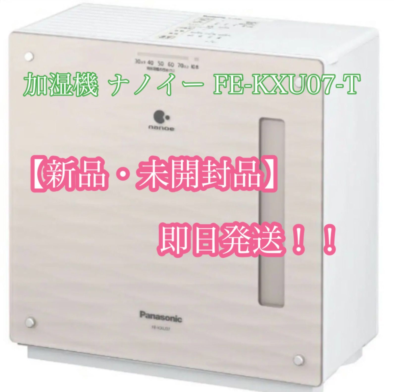 パナソニック新品未開封 Panasonic FE-KXU07-W パナソニック 気化式加湿機