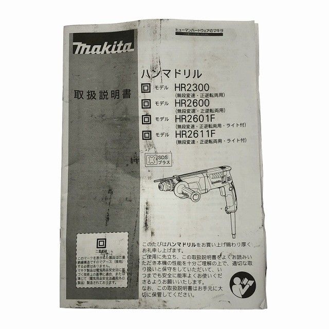 ハンマドリル HR2601F