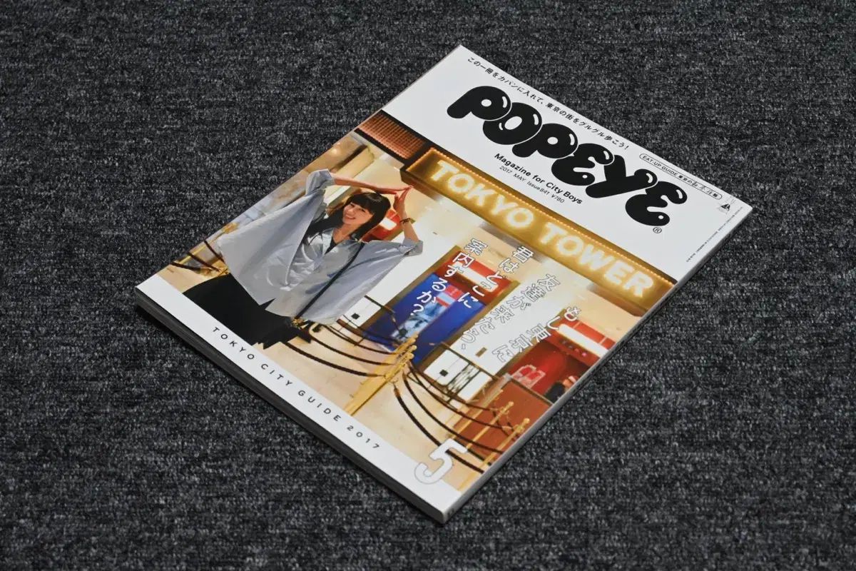 日本の雑誌) ポパイ マガジン 2017 5 課題 841