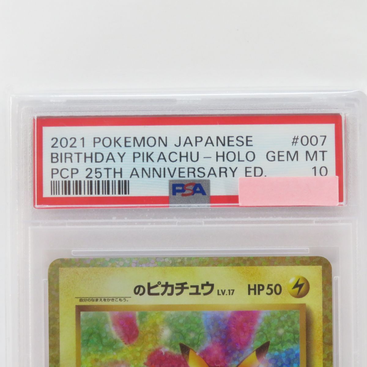 PSA10】ポケモンカード ＿のピカチュウ S8a-P 007/025 プロモ 25th