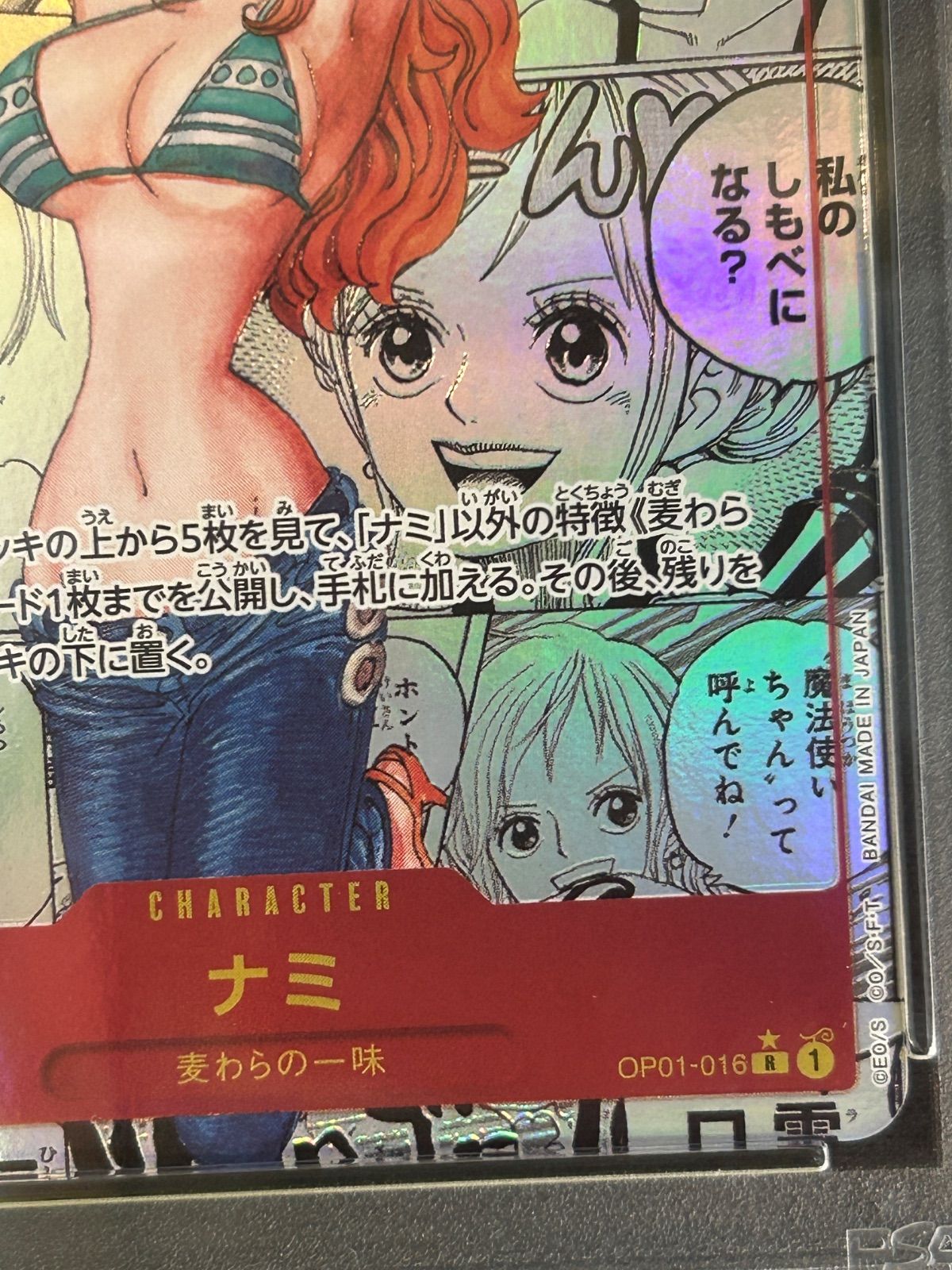 PSA10 ナミ コミックパラレル R コミパラ パラレル OP01-016