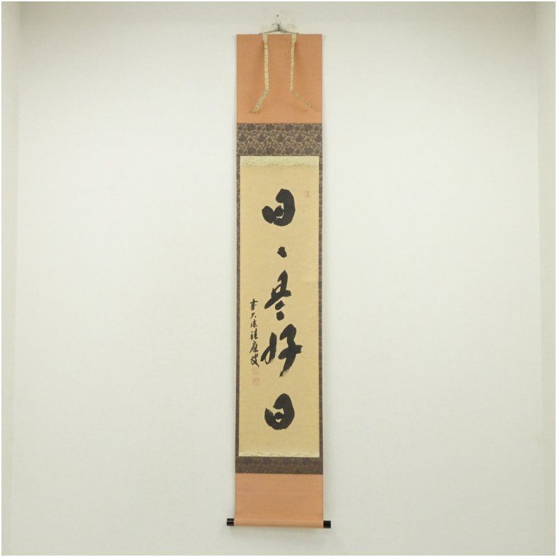 前大徳 福本積應筆 日々是好日 一行書 肉筆紙本掛軸 共箱 掛け軸 床の間 書 おしゃれ 絵画 表具 芸術 茶道 年中掛け インテリア 茶掛 掛物 和室 10月 3月 春秋
