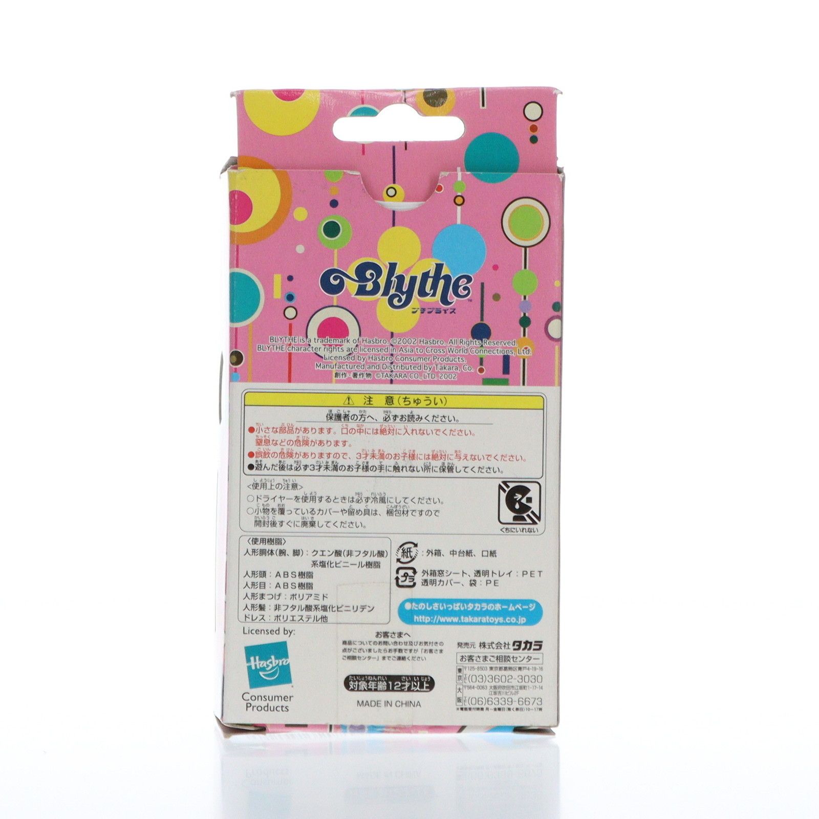 トイザらス - トイザらス限定 プチブライス ドッティドット 完成品 ドール(PBL TRU EX01) タカラ プチブライス ドッティドット トイザらス限定