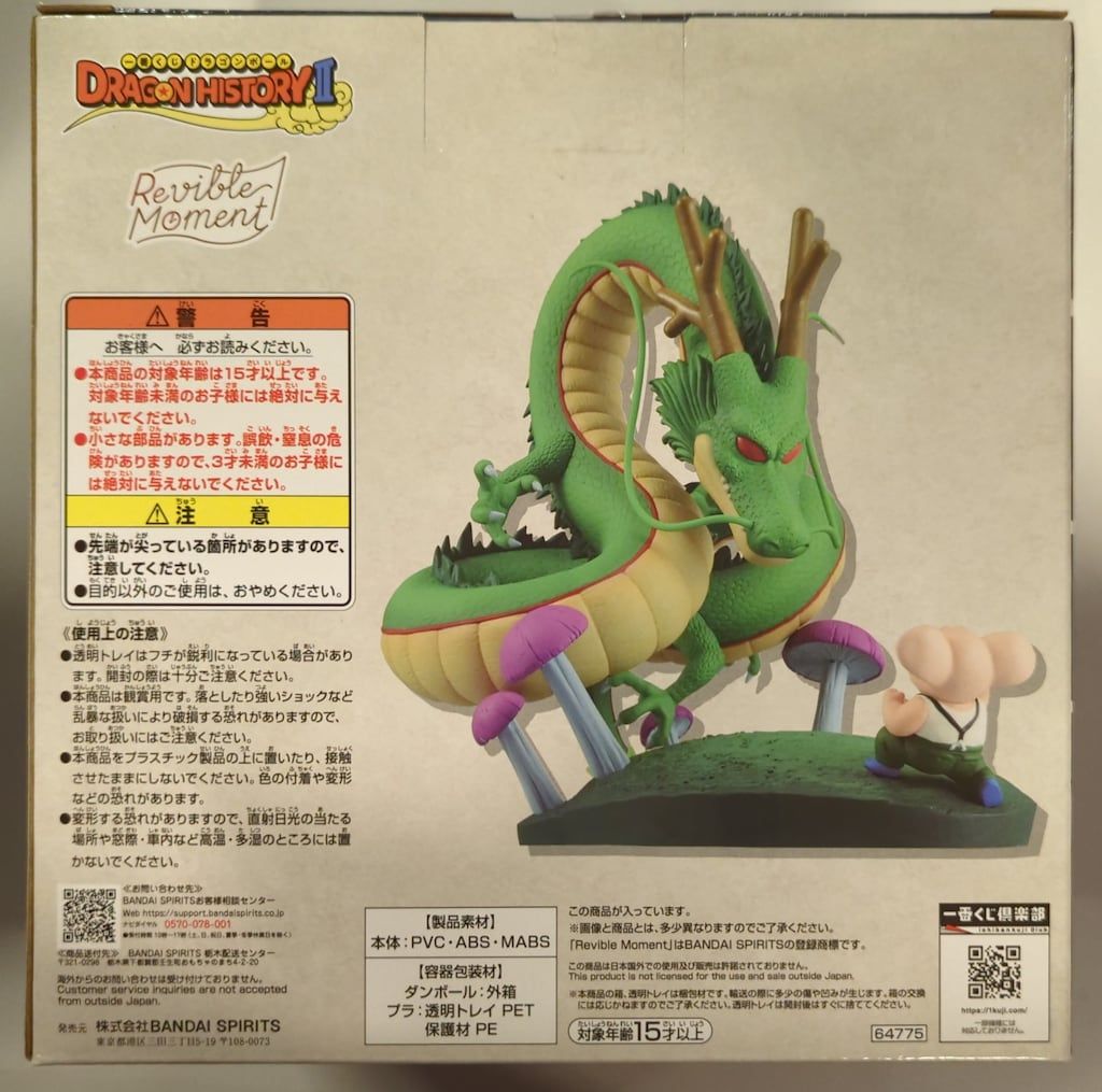 BANDAI SPIRITS 一番くじ ドラゴンボール DRAGON HISTORY II B賞