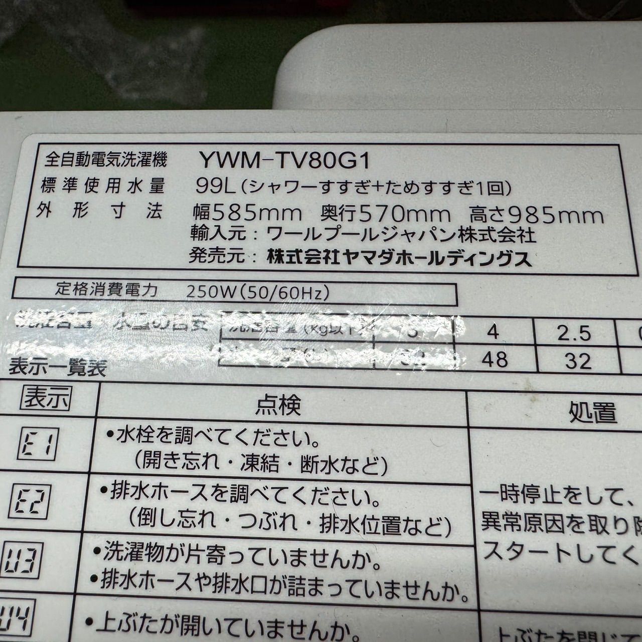 59○ヤマダセレクト大容量洗濯機