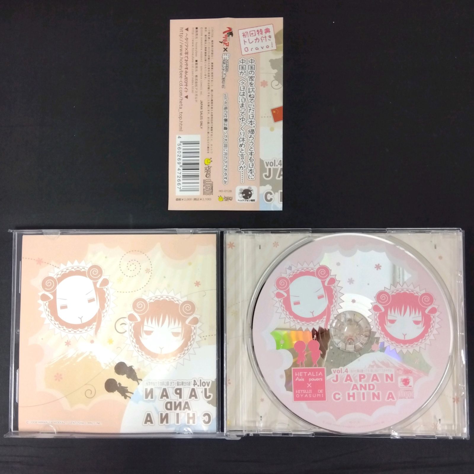 ヘタリア×羊でおやすみシリーズVol.4 CD JAPAN AND CHINA ヘタリア 羊