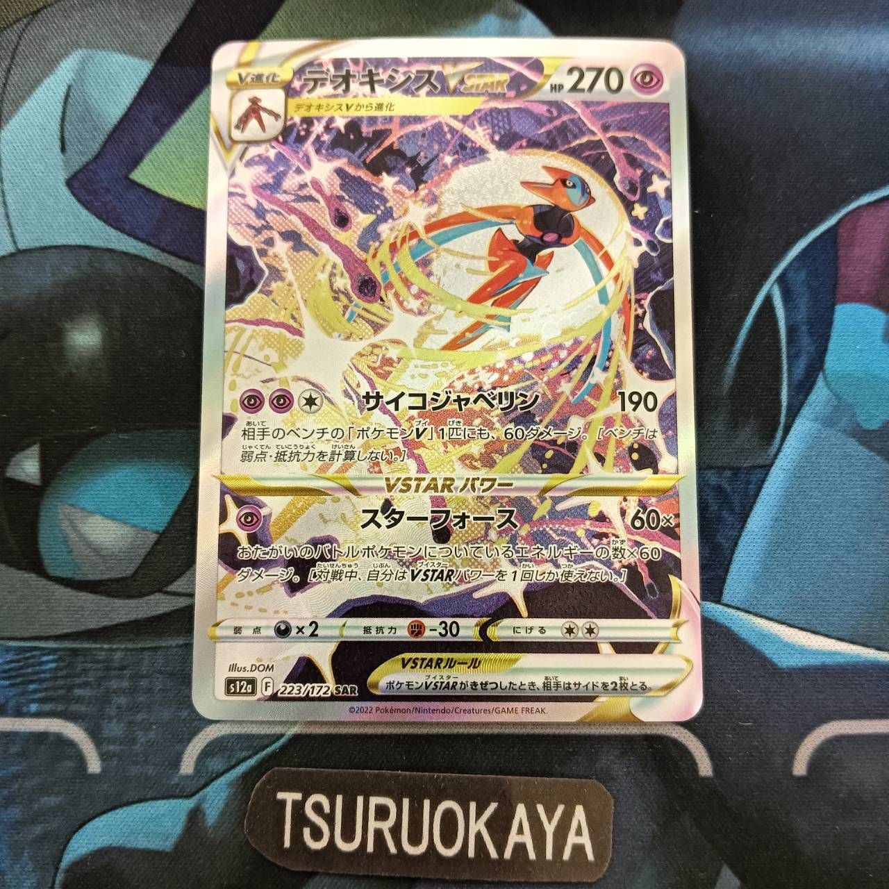 ポケモンカード Bランク デオキシスSAR 223/172 S12a ハイクラス