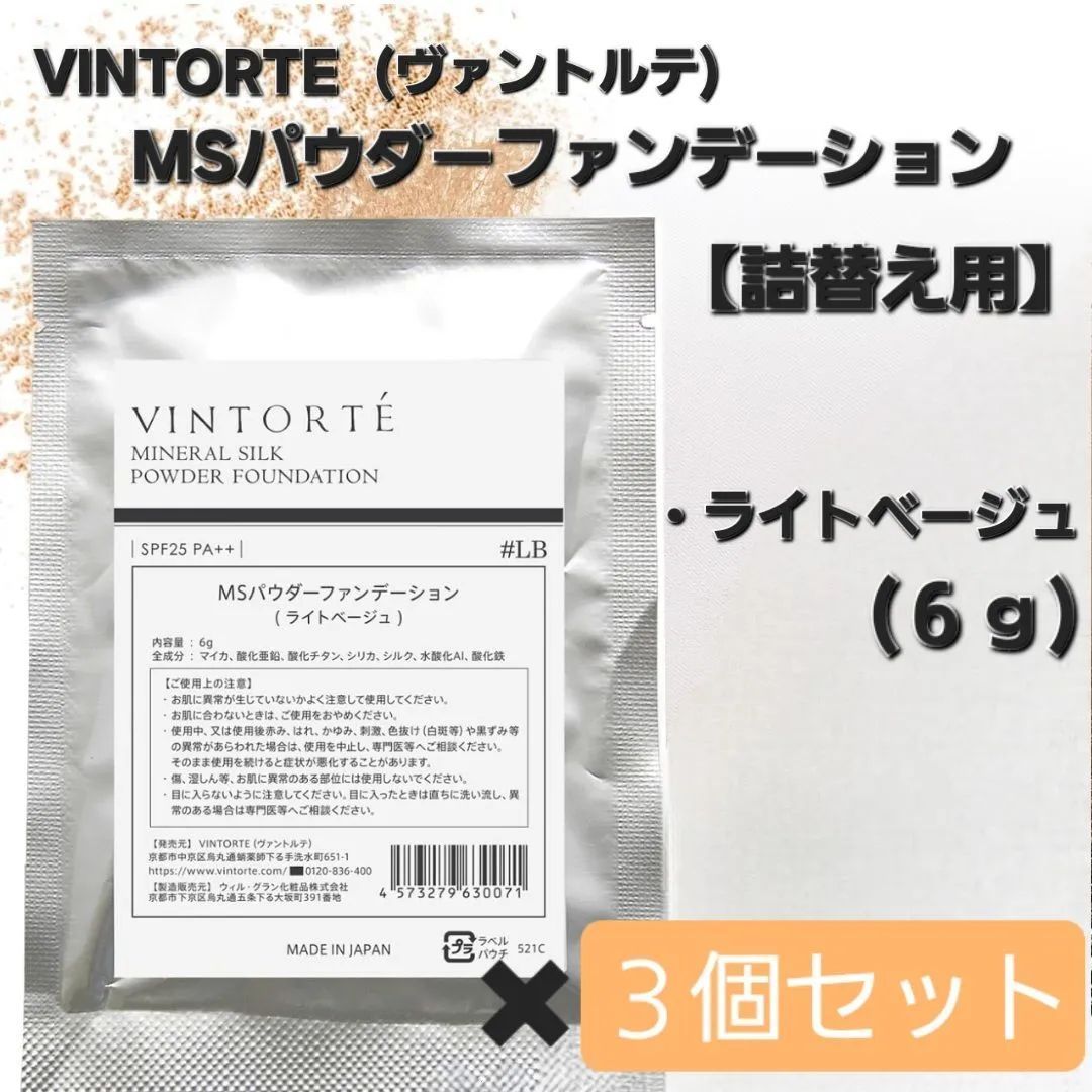 人気商品・ラスト1点】 VINTORTE ヴァントルテ ミネラルシルク