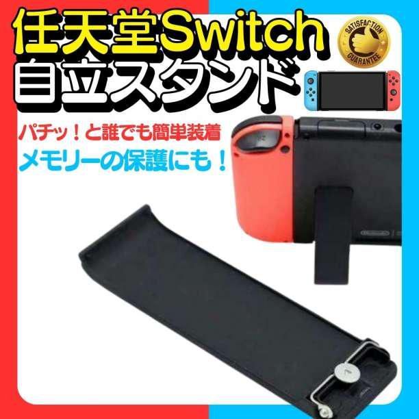 任天堂スイッチ Nintendo Switch キックスタンド 自立 修理 交換パーツ