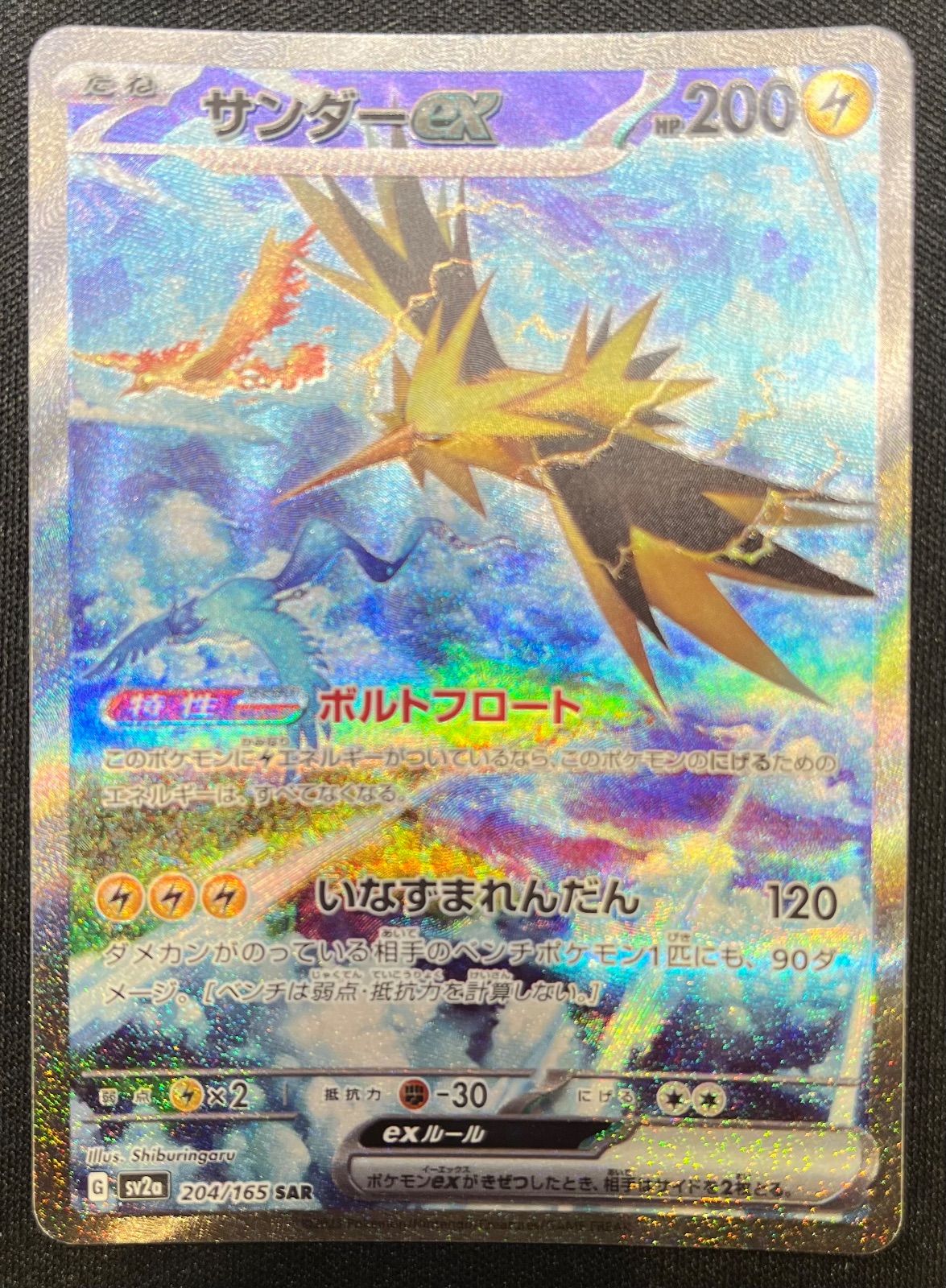サンダーex SAR PSA10 204/165 状態難/PSA10鑑定済〕サンダーex【SAR】{204/165}