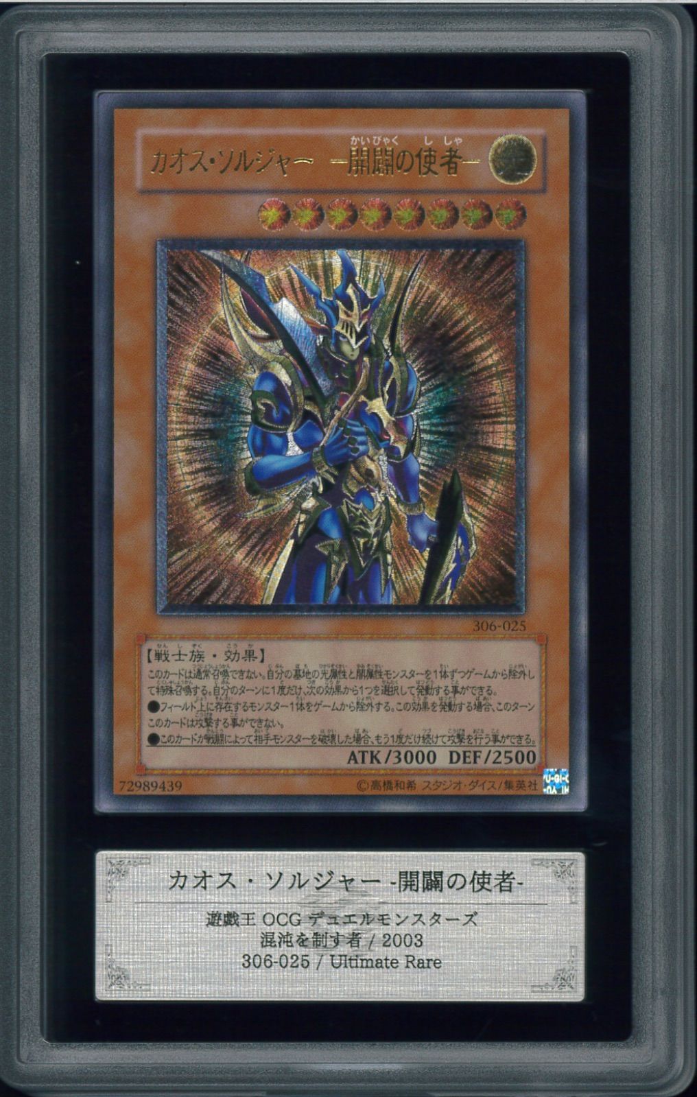 遊戯王　カオスソルジャー-開闢の使者- レリーフ　ARS10 カオスソルジャー開闢の使者【レリーフ】{306-025}《モンスター》