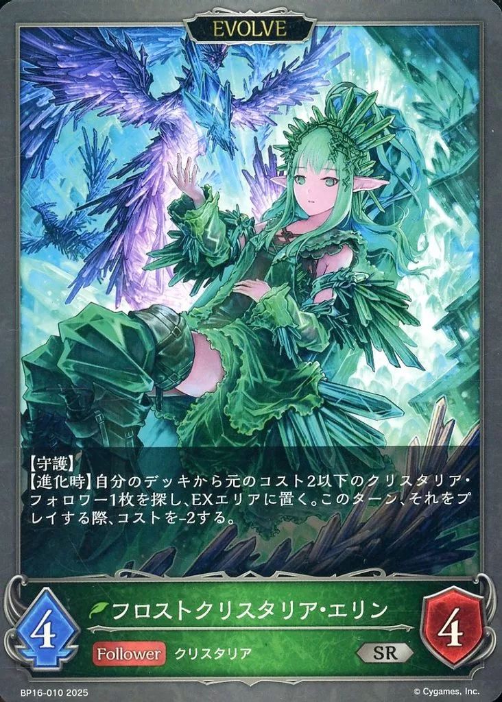 中古】シャドウバース エボルヴ BP16-010[SR]：フロストクリスタ