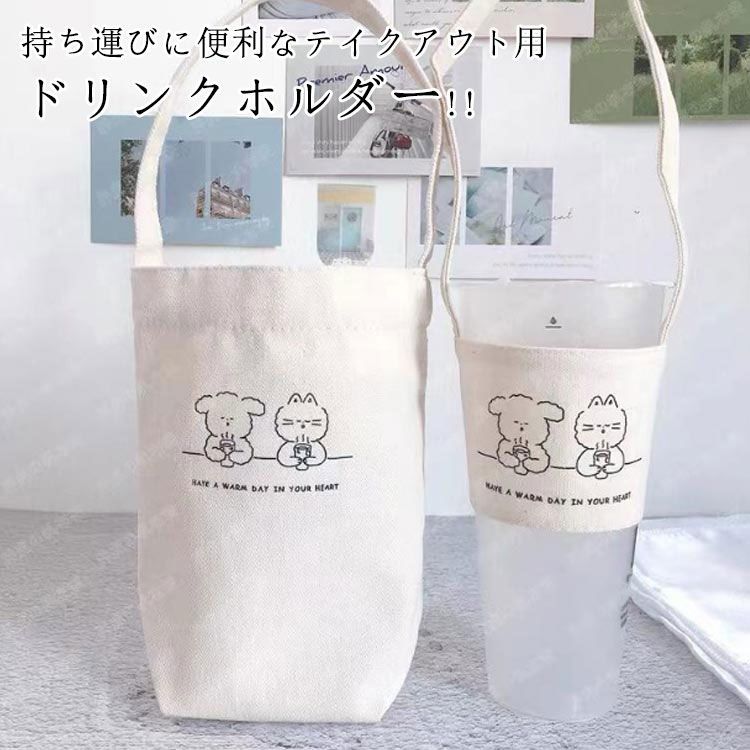 360 インド刺繍リボン テイクアウトカップ用 持ち歩きドリンクホルダー