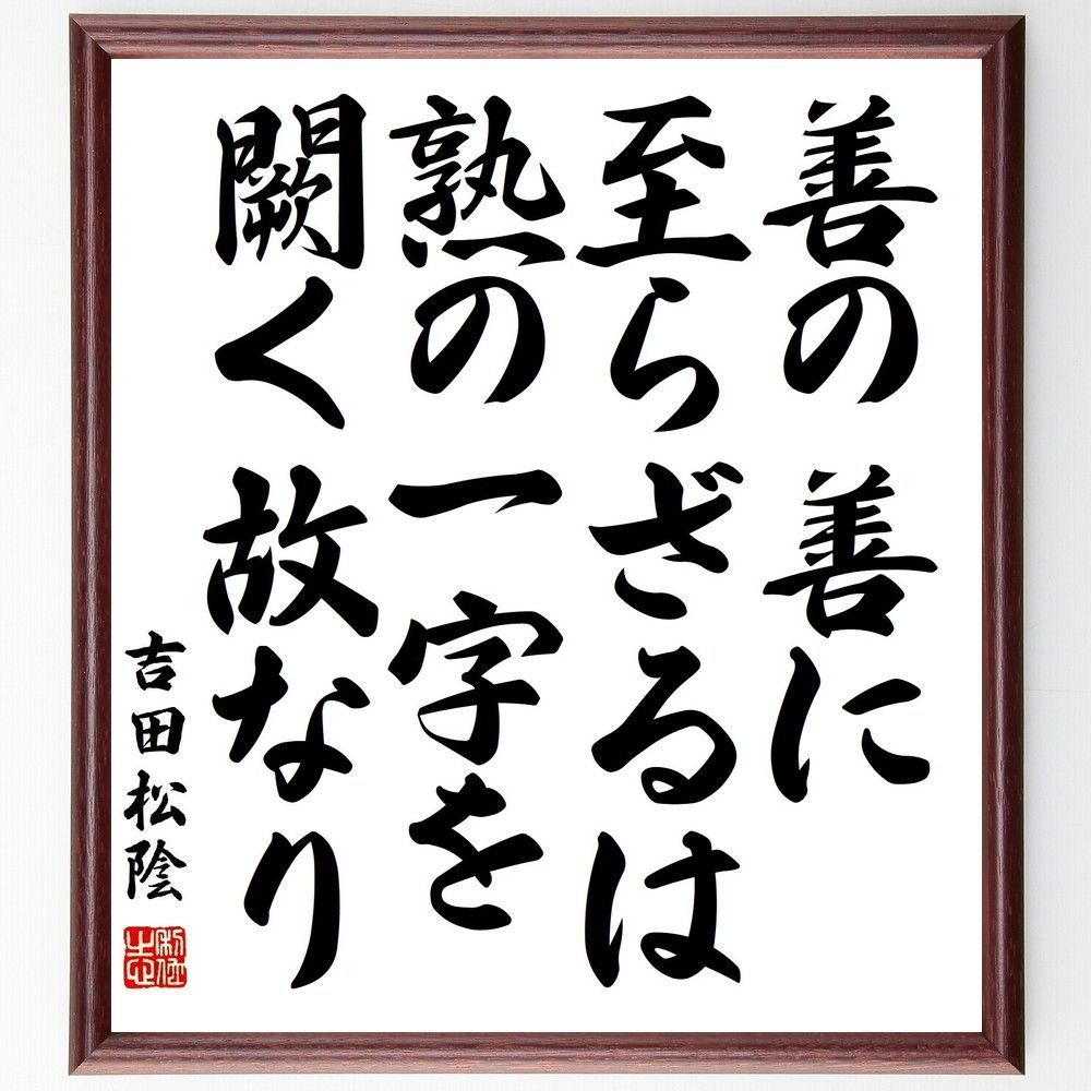 松露亭 田部長右衛門 直筆署名 松露亭 田部長右衛門 直筆署名 年未詳