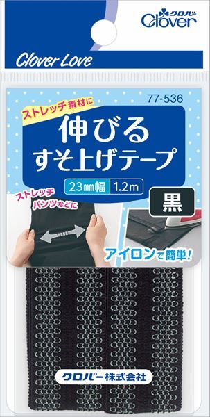 【まとめ買い-24点セット】ＣＬ７７５３６　伸びるすそ上げテープ　１．２ｍ巻　黒 【 クロバー 】 【 テープ 】