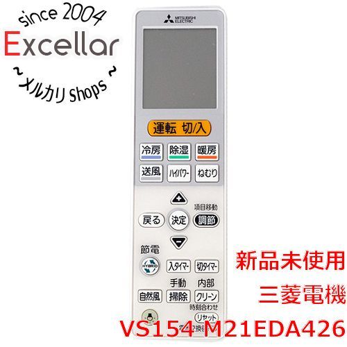 bn:17] 【新品(開封のみ)】 三菱電機 霧ヶ峰 純正エアコン用リモコン VS154 M21EDA426 - メルカリ