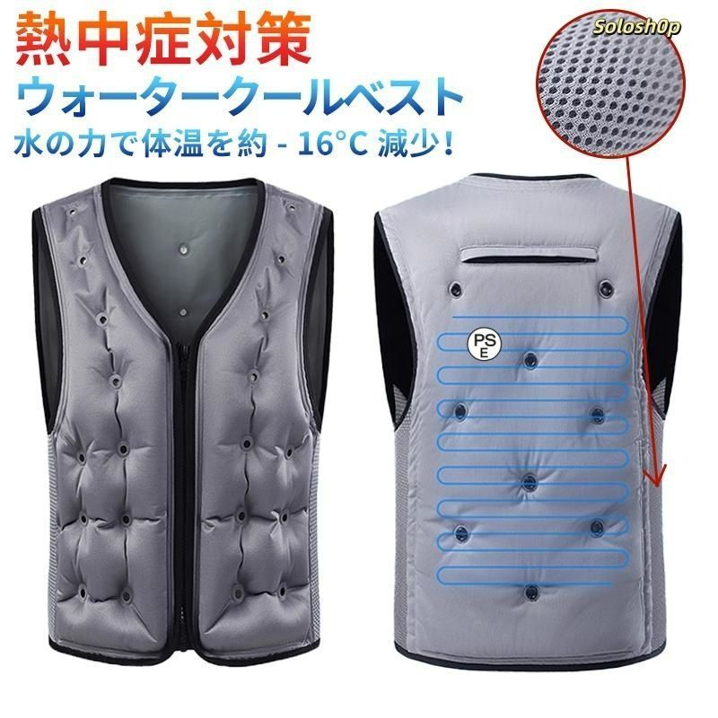 水冷服 水冷ベスト 作業服 熱中症対策 夏用 水で体温約 - 16