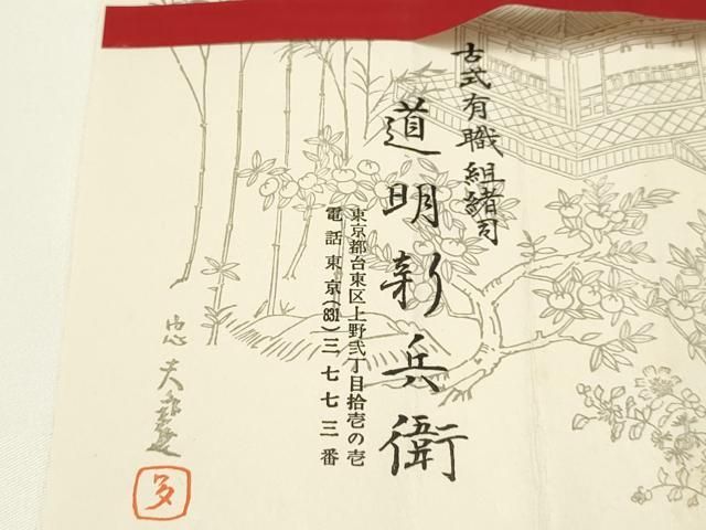 国立博物館御用