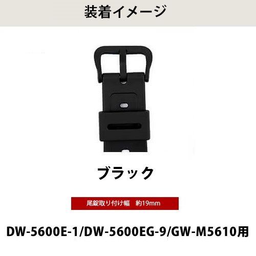 当店オリジナル】Gショック 尾錠のみ DW-5600用 ブラック G