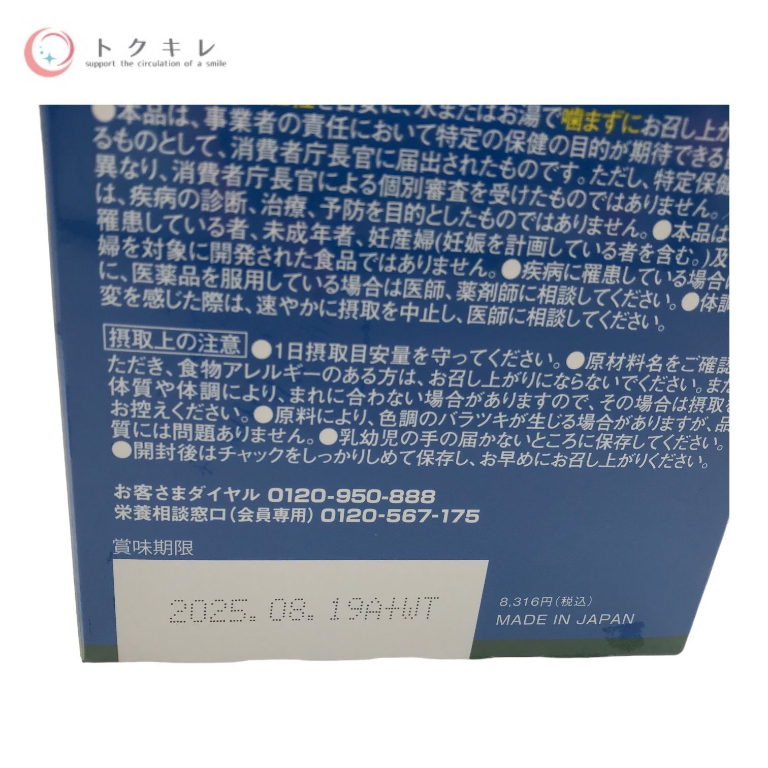 トクキレ】フォーデイズ Jチャージ 60粒 定価8,316円(税込) 未開封品