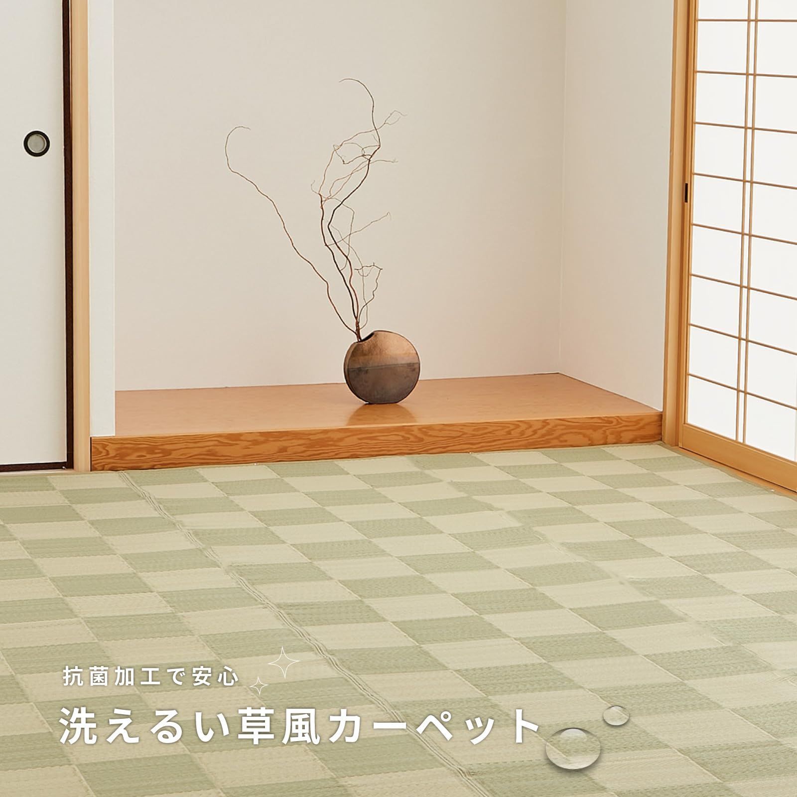 新品 萩原 洗える い草風カーペット グリーン 江戸間2畳 約