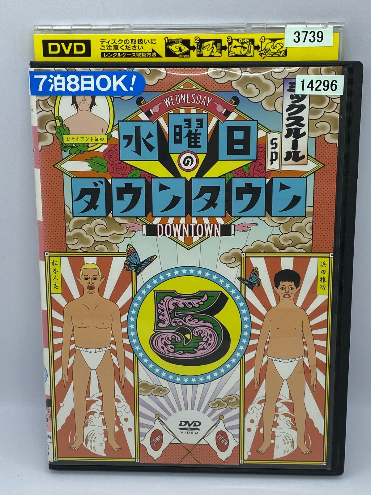 【大幅値引】水曜日のダウンタウン　DVD 1〜10巻セット　レンタル落ち お笑い・バラエティ