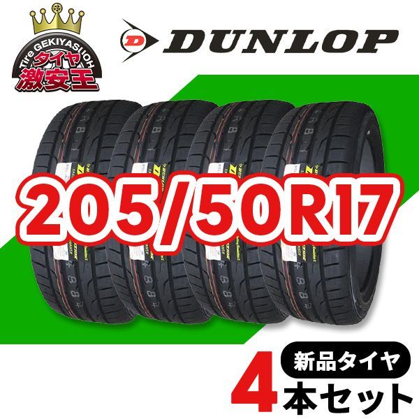 4本セット 205|50R17 20 造 サマータイヤ DUNLOP DIREZZA DZ102 沖縄県は除く ダンロップ ディレッツァ 205|50|17 可