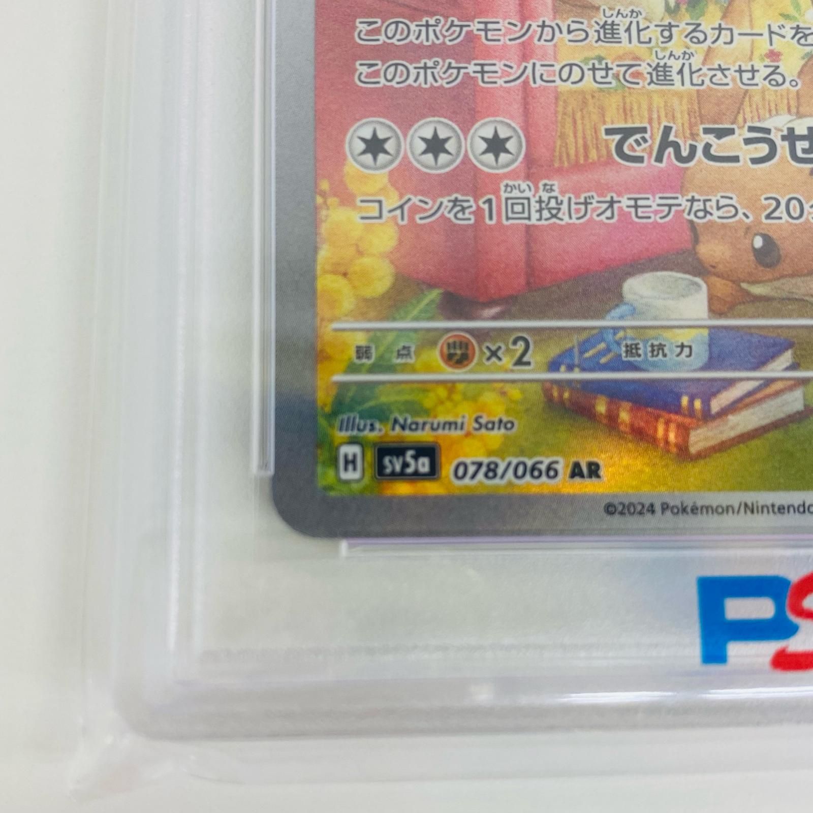 飾磨店】 中古 トレーディングカード PSA10 イーブイ AR SV5a