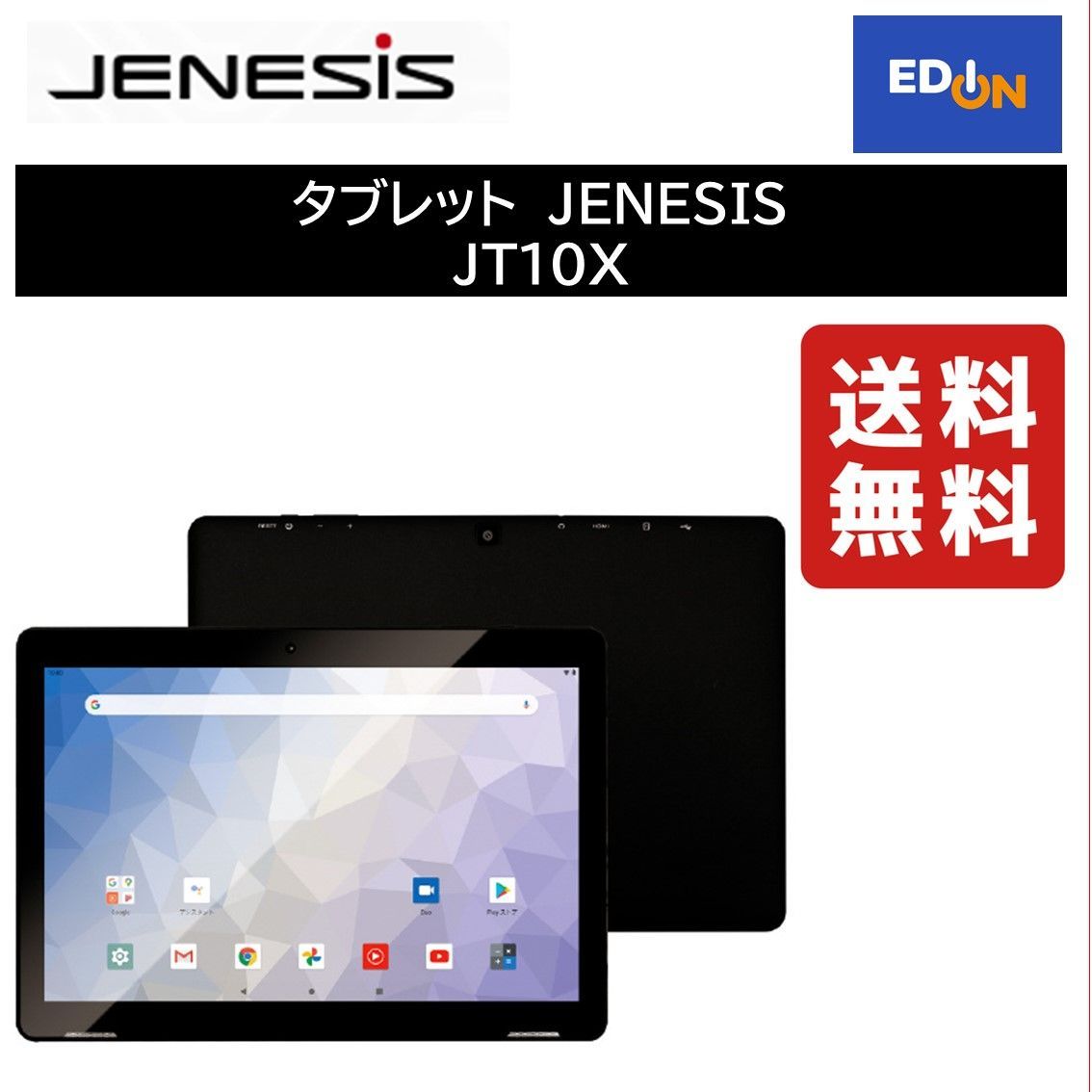 【11917】タブレットJENESIS JT10X