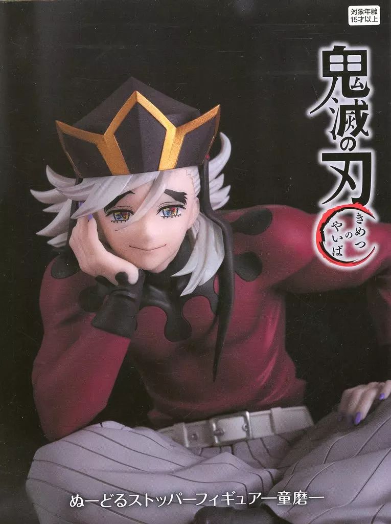 鬼滅の刃 ぬーどるストッパー フィギュア 童磨 25個 Amazon.co.jp: アニメ「鬼滅の刃」ぬーどるストッパーフィギュア