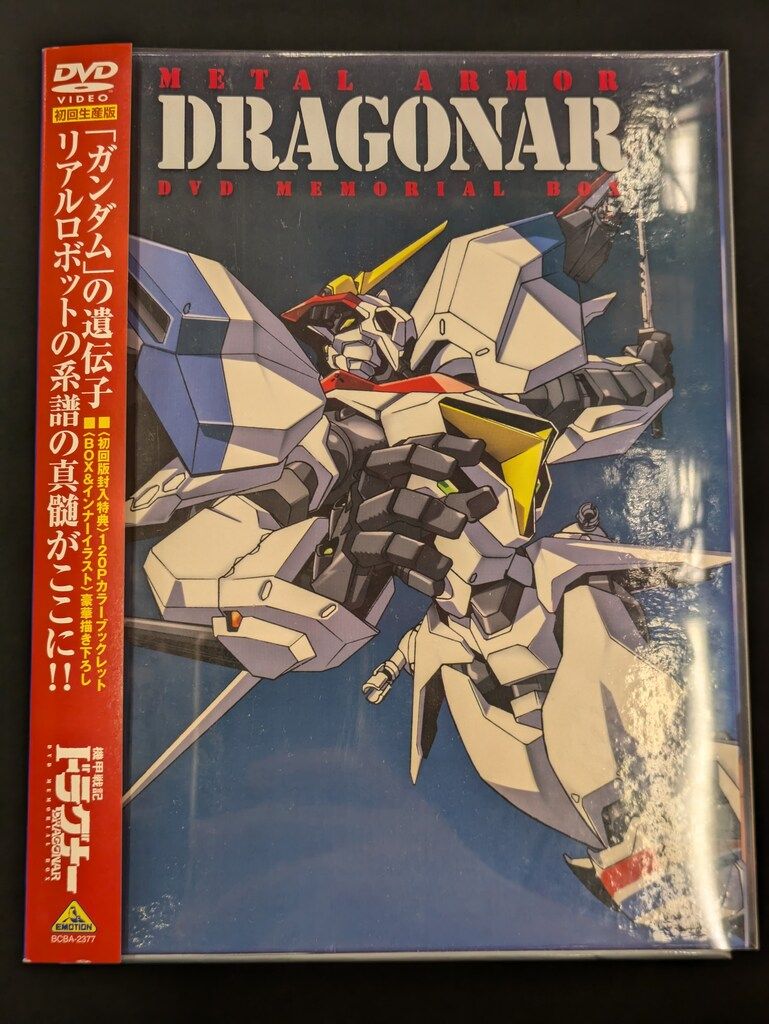 アニメDVD 初回)機甲戦記ドラグナー DVDメモリアルボックス