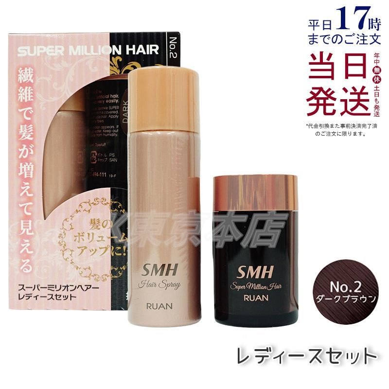 ダークブラウン ルアンスーパーミリオンヘアー30gが3個 スーパー