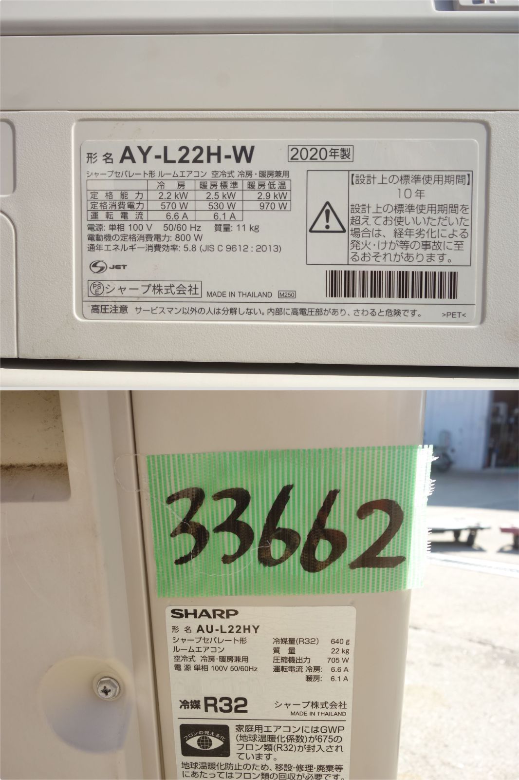 夢です。シャープ　2020年製　AYーL22HーW AUーL22HY 2020年製 SHARP シャープ AY-L22H ルームエアコン 買取価格