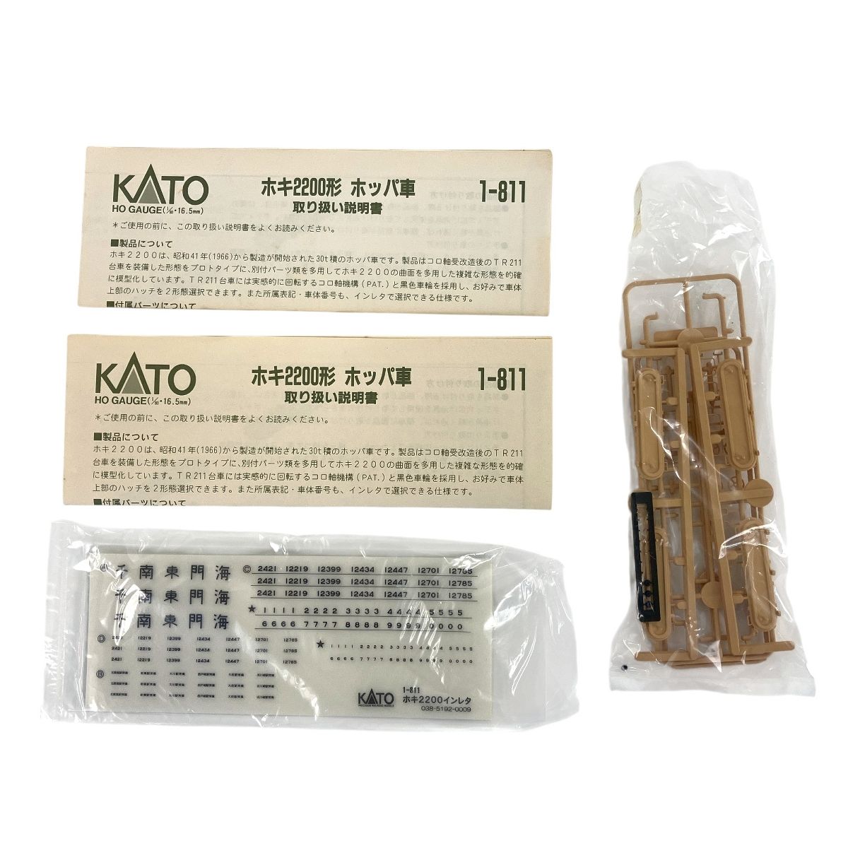 KATO 1-811 ホキ2200 貨車 2両セット 鉄道模型 HO 中古 良好