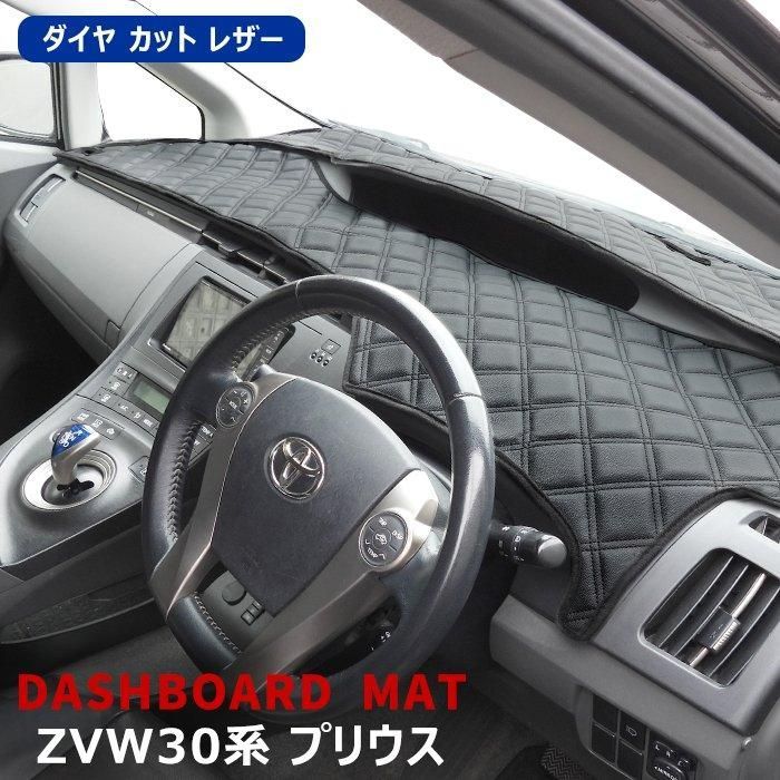 トヨタ プリウス 30系 ダッシュマット ダッシュボード マット ダイヤカット ステッチ ブラック キルティング 前期 後期