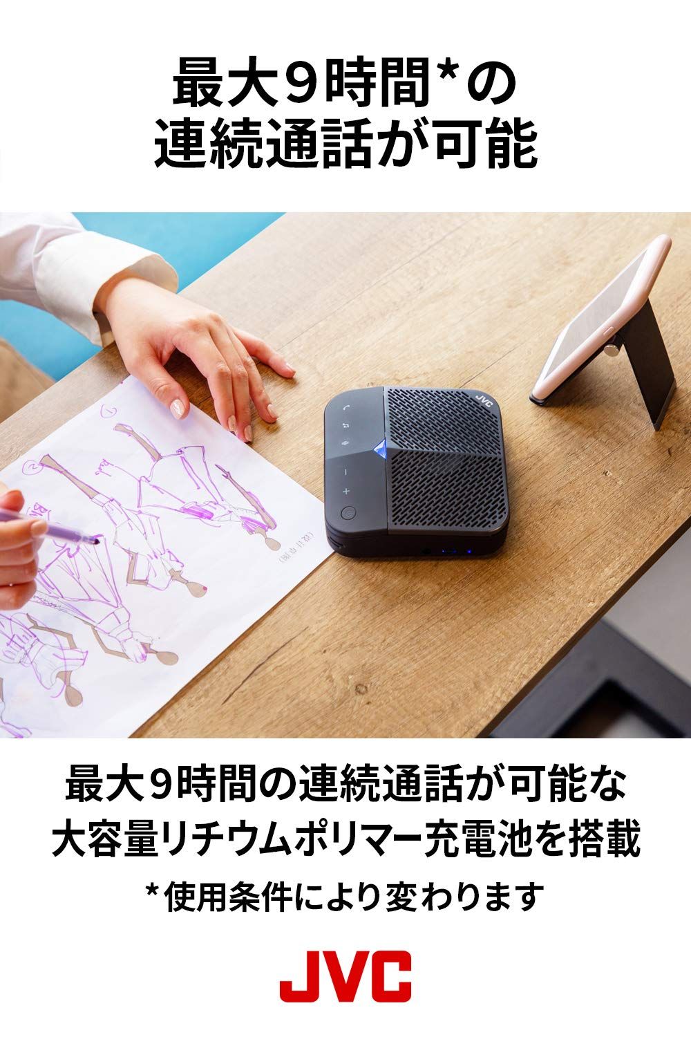 最大9時間通話 オンライン会議