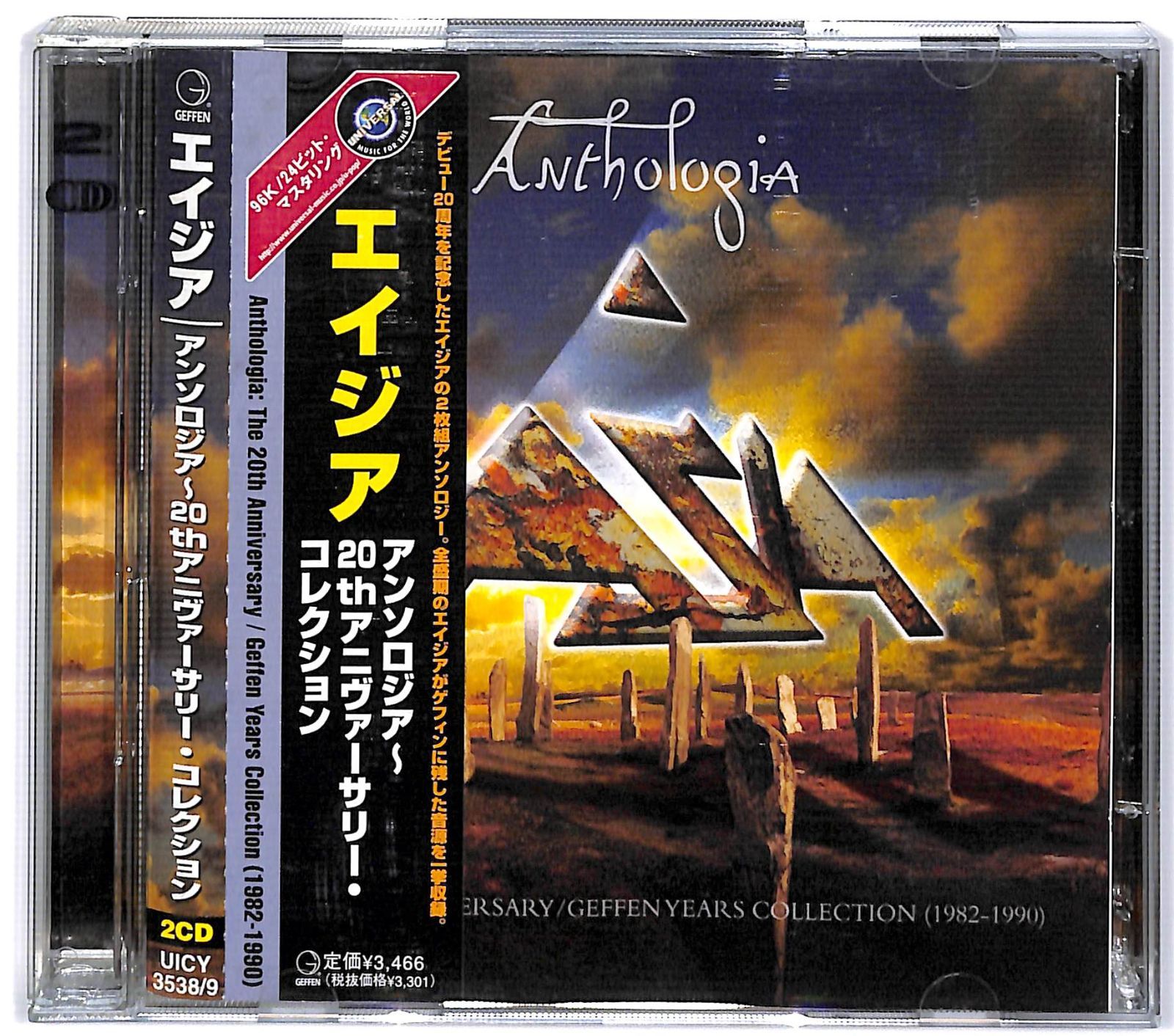 【帯付き2CD】Asia Anthologia: The 20th Anniversary/Geffen Years Collection  (1982-1990)　エイジア アンソロジア ～20ｔｈアニヴァーサリー・コレクション～